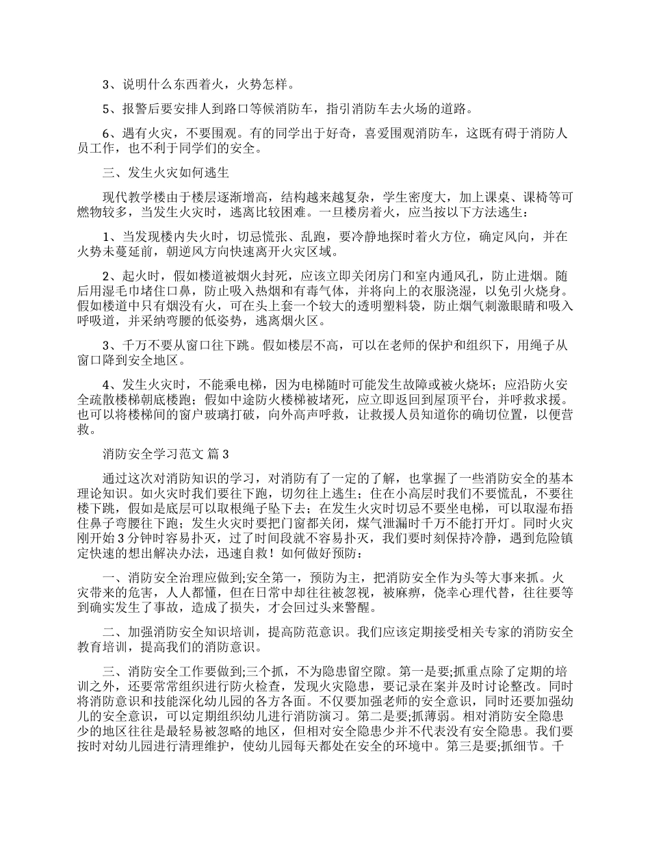 消防安全学习心得体会范文精选3篇_第2页