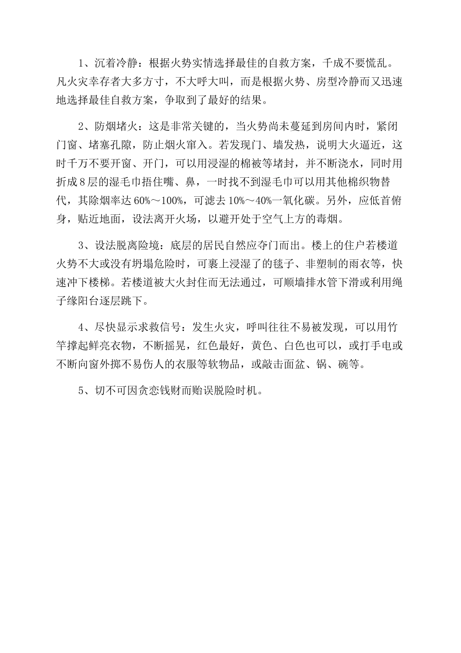 火灾逃生急救培训_第2页