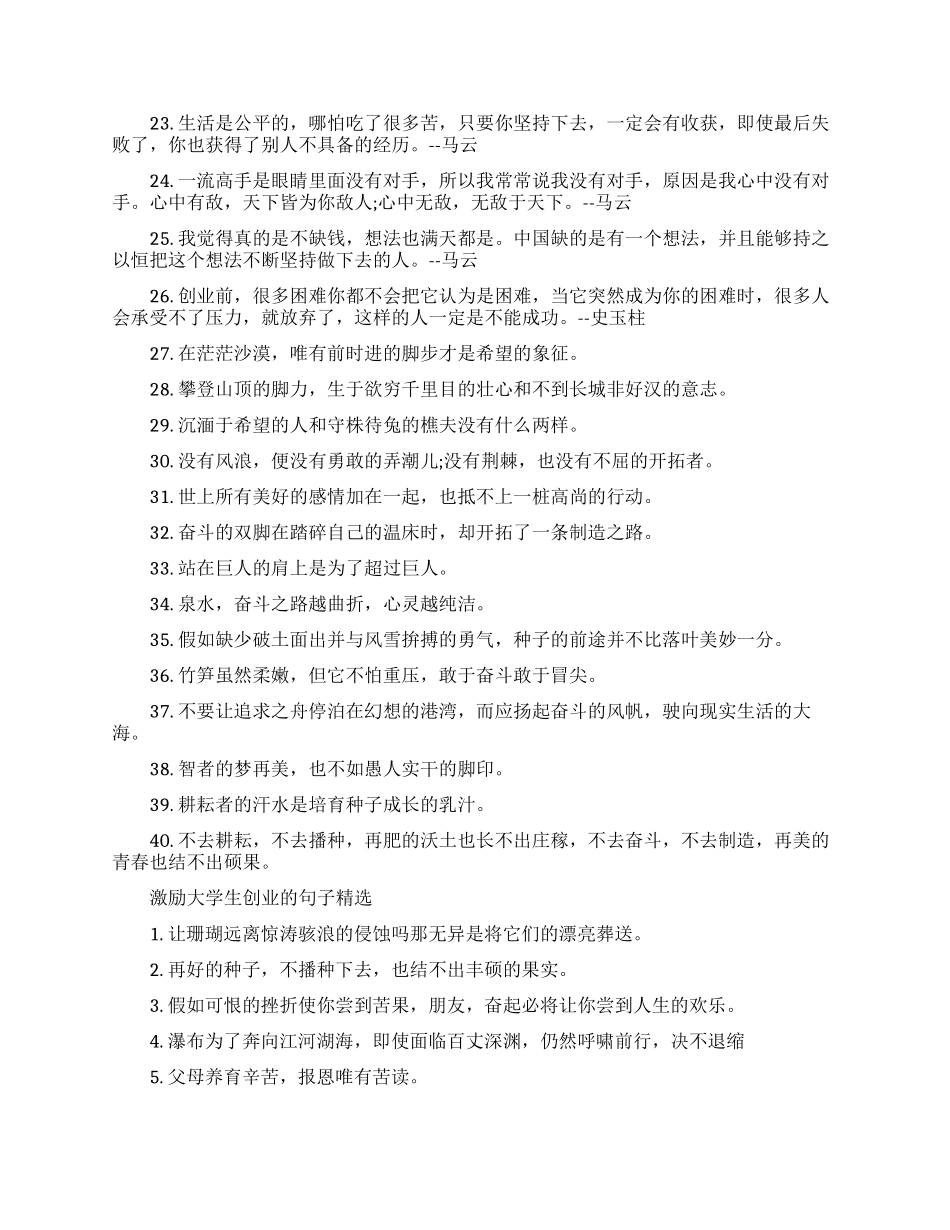 激励大学生创业的句子_第2页