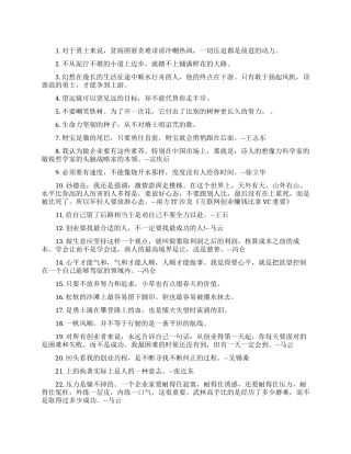 激励大学生创业的句子