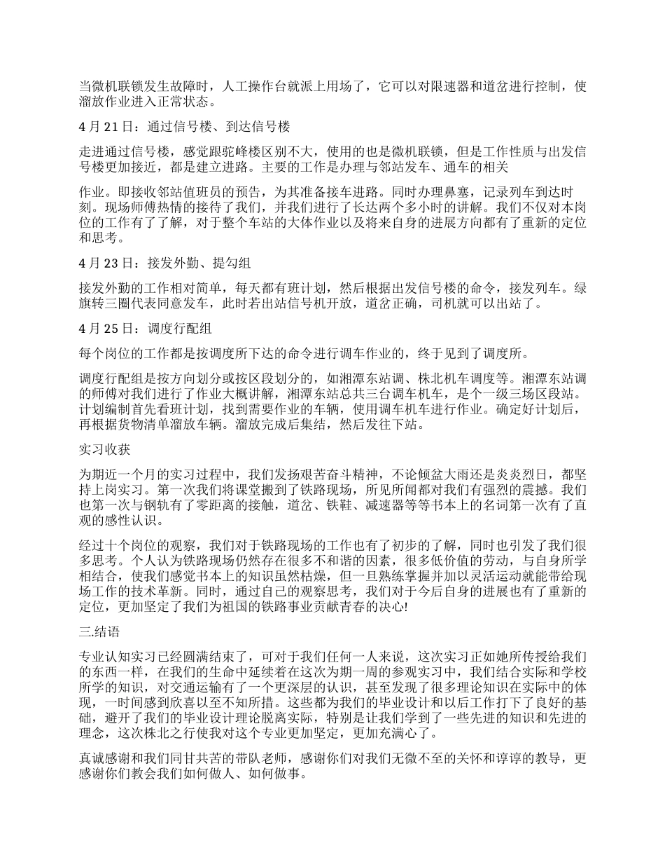 火车站实习学生自我鉴定_第2页