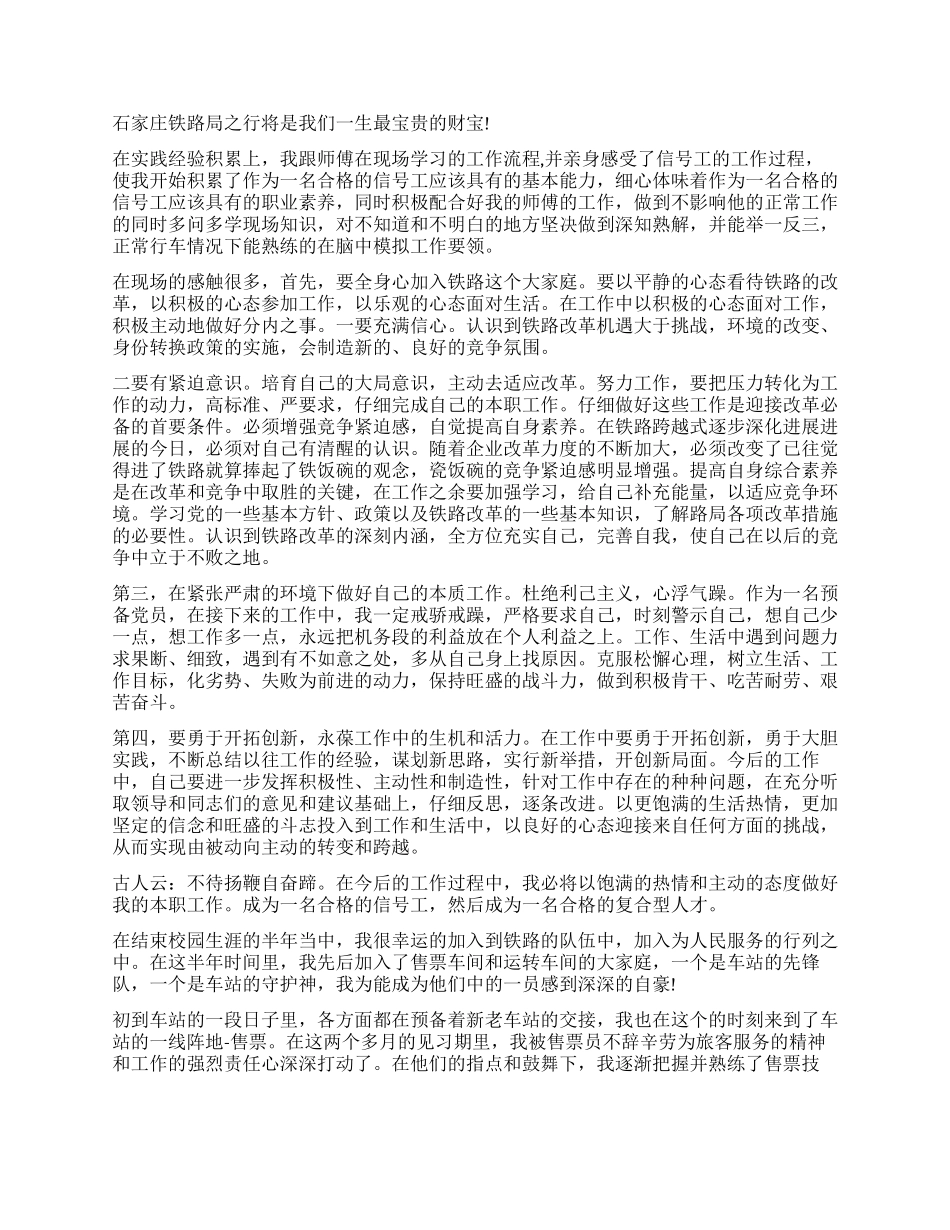 火车站实习学生自我鉴定_第3页