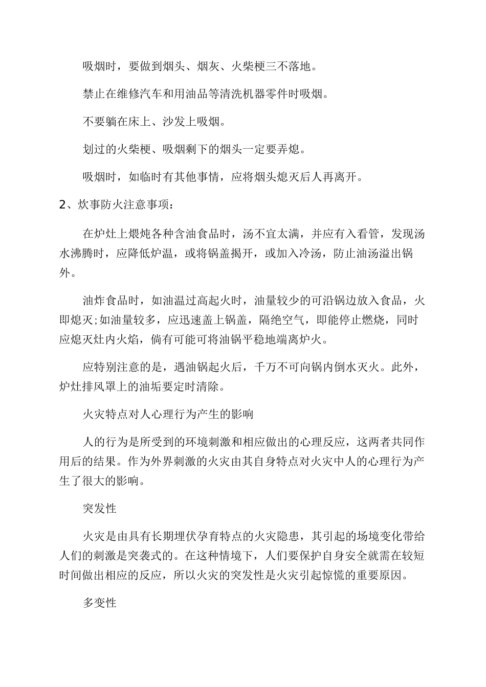 火灾逃生技能和家庭日常防火常识_第2页