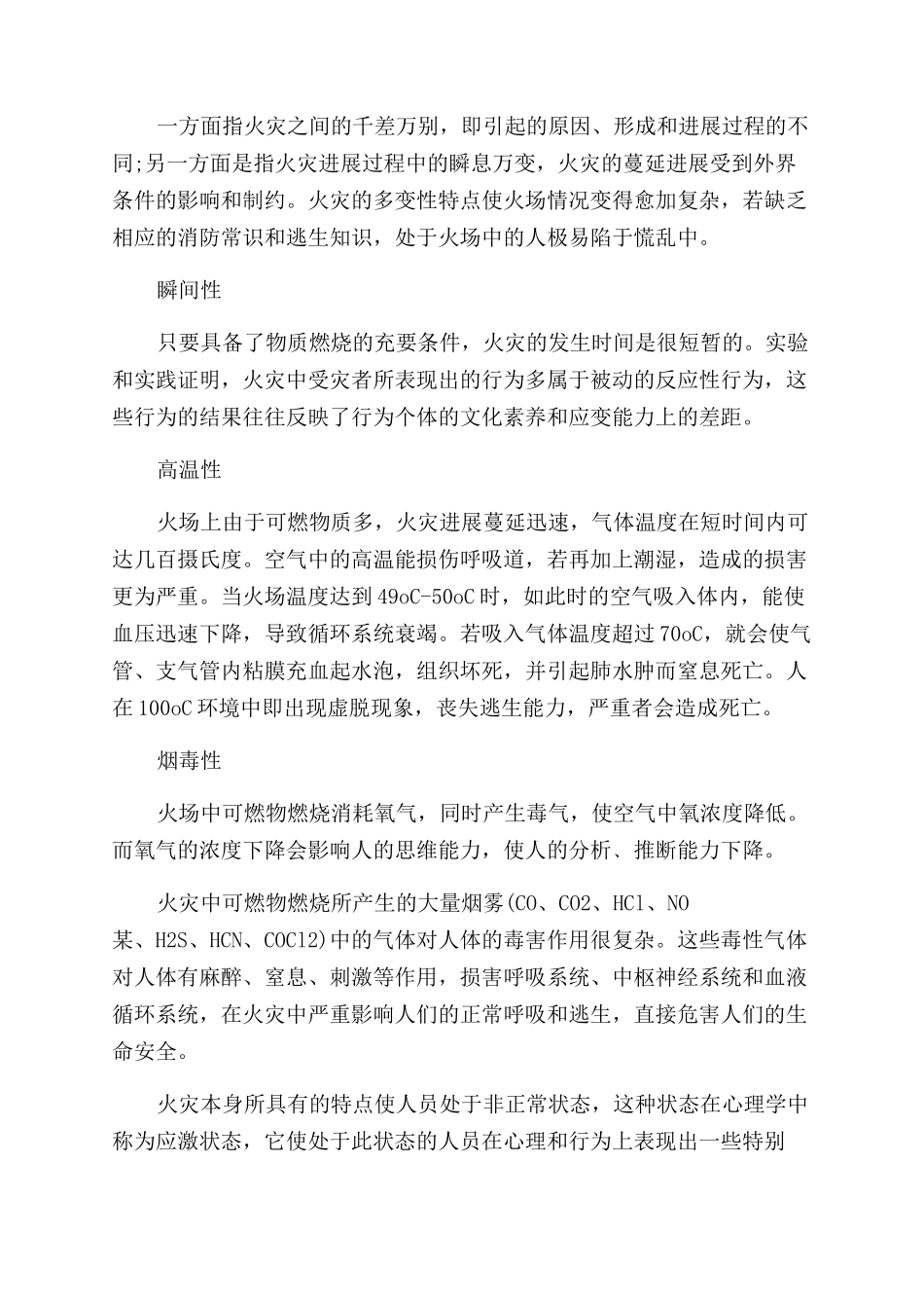 火灾逃生技能和家庭日常防火常识_第3页
