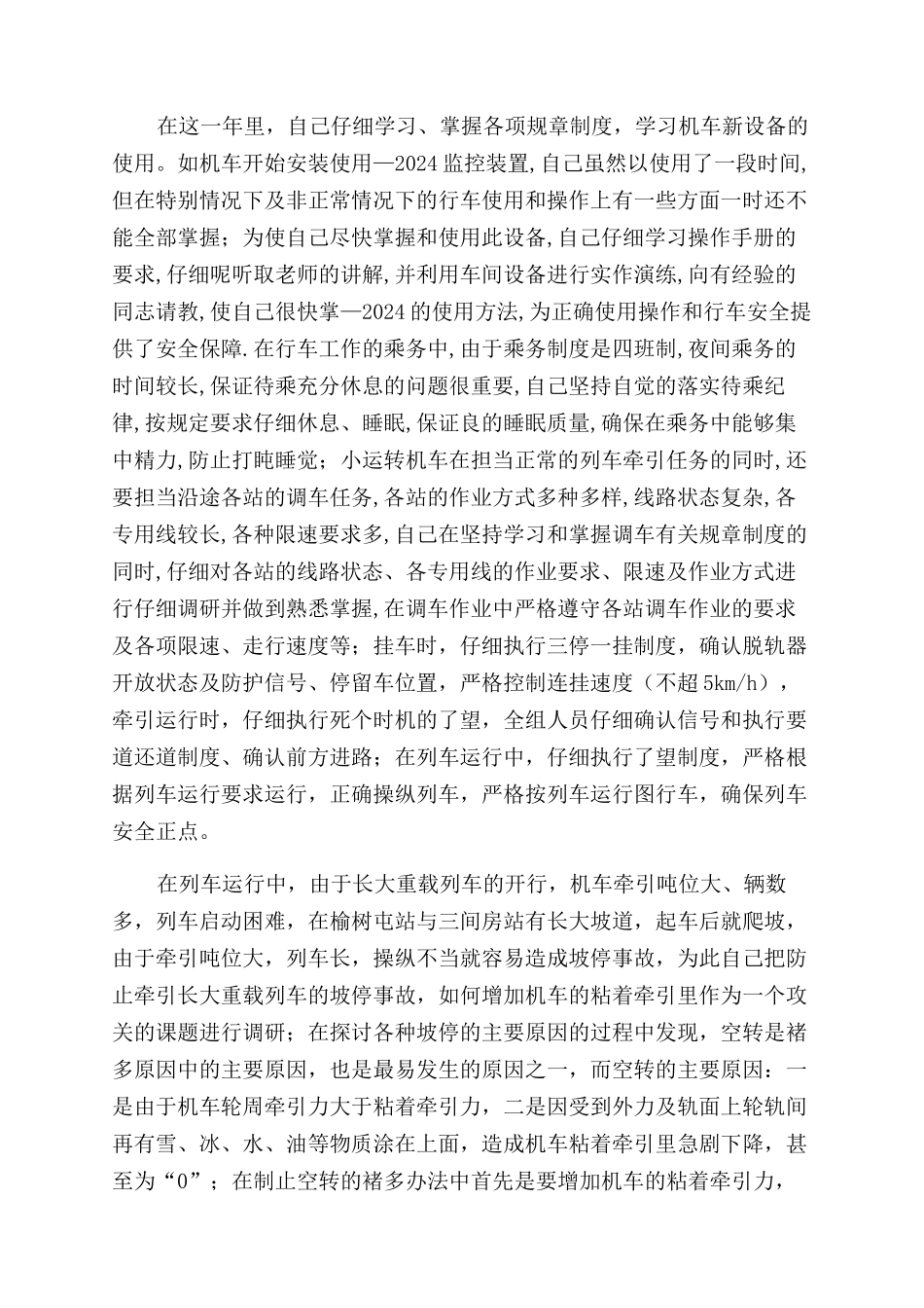 火车司机检讨书_第2页