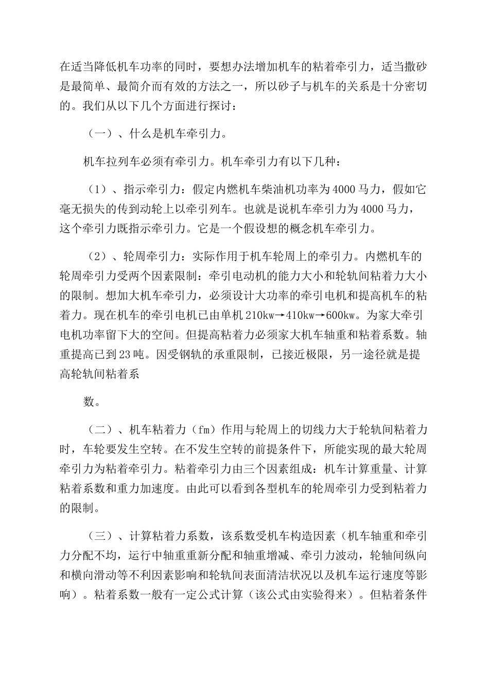 火车司机检讨书_第3页