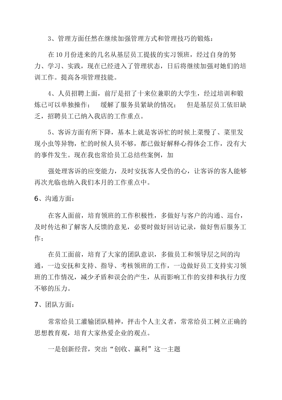 火锅店店长个人工作总结范文_第2页