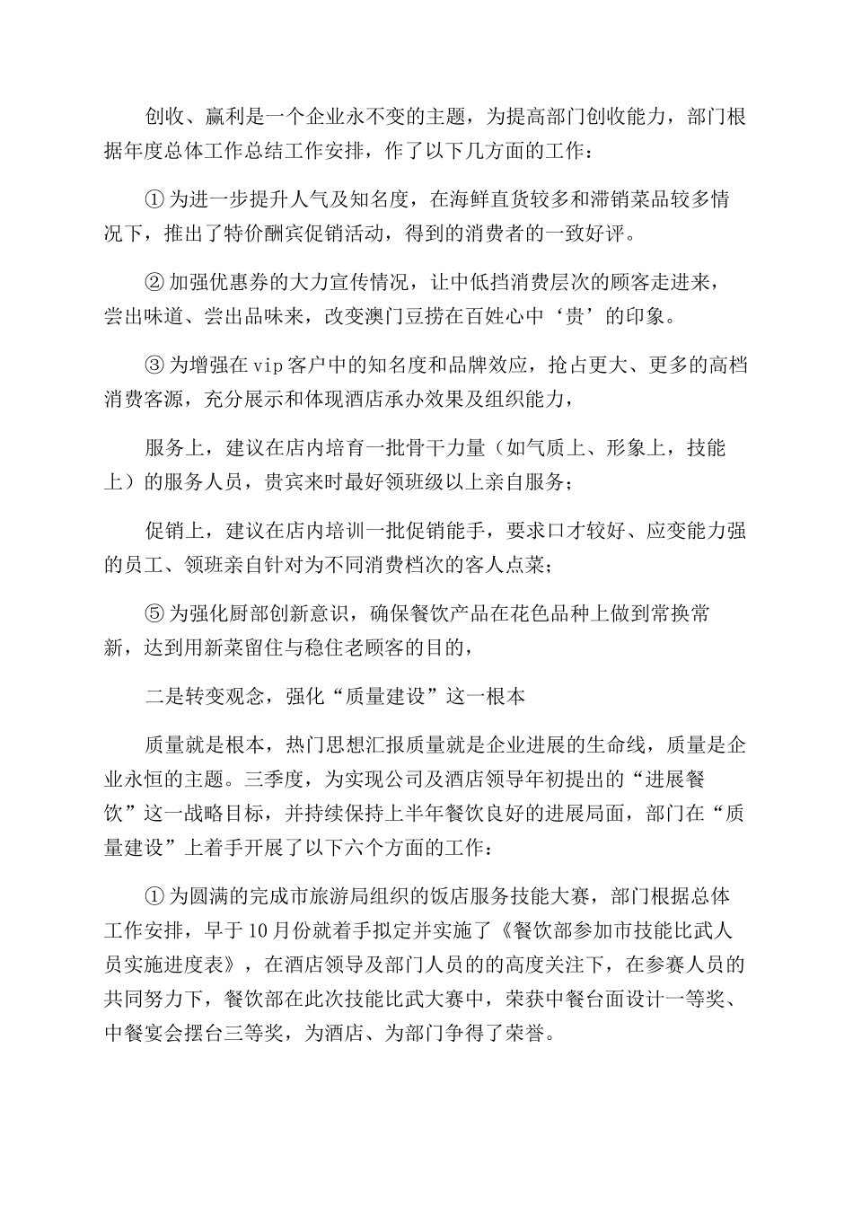 火锅店店长个人工作总结范文_第3页