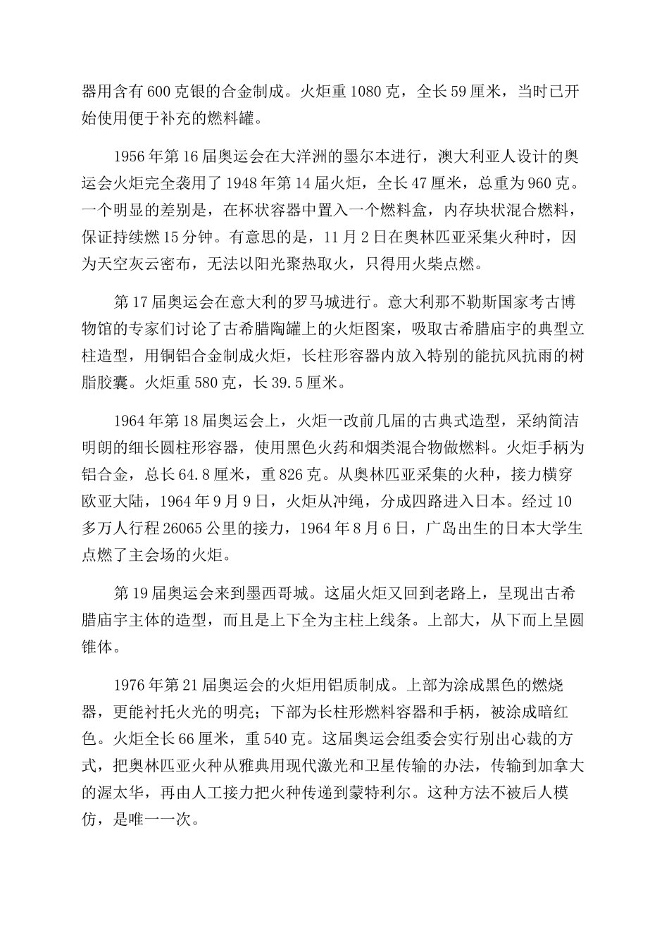 火炬的传承与精神漫游_第2页