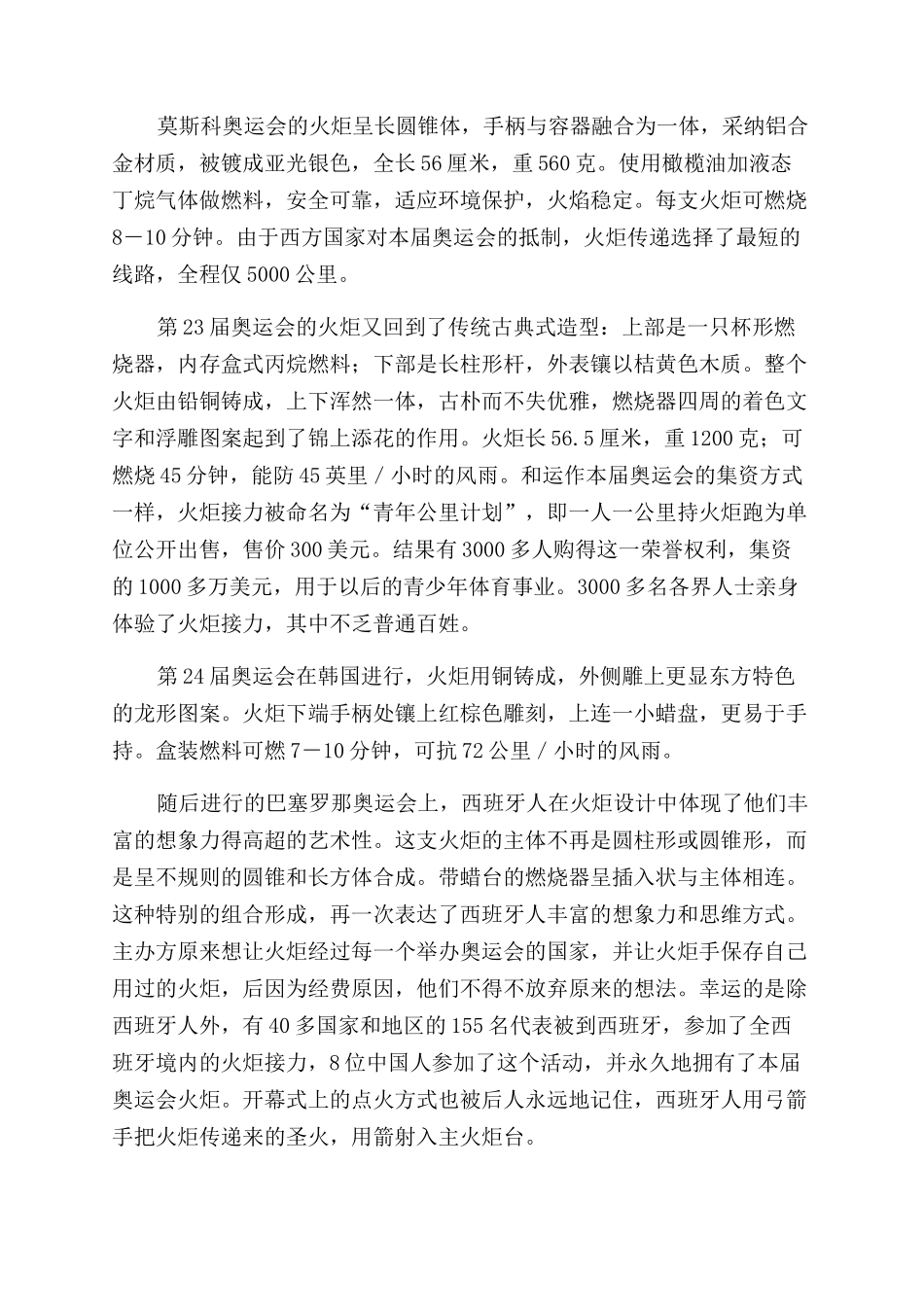 火炬的传承与精神漫游_第3页