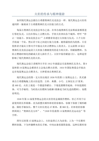 火炬的传承与精神漫游