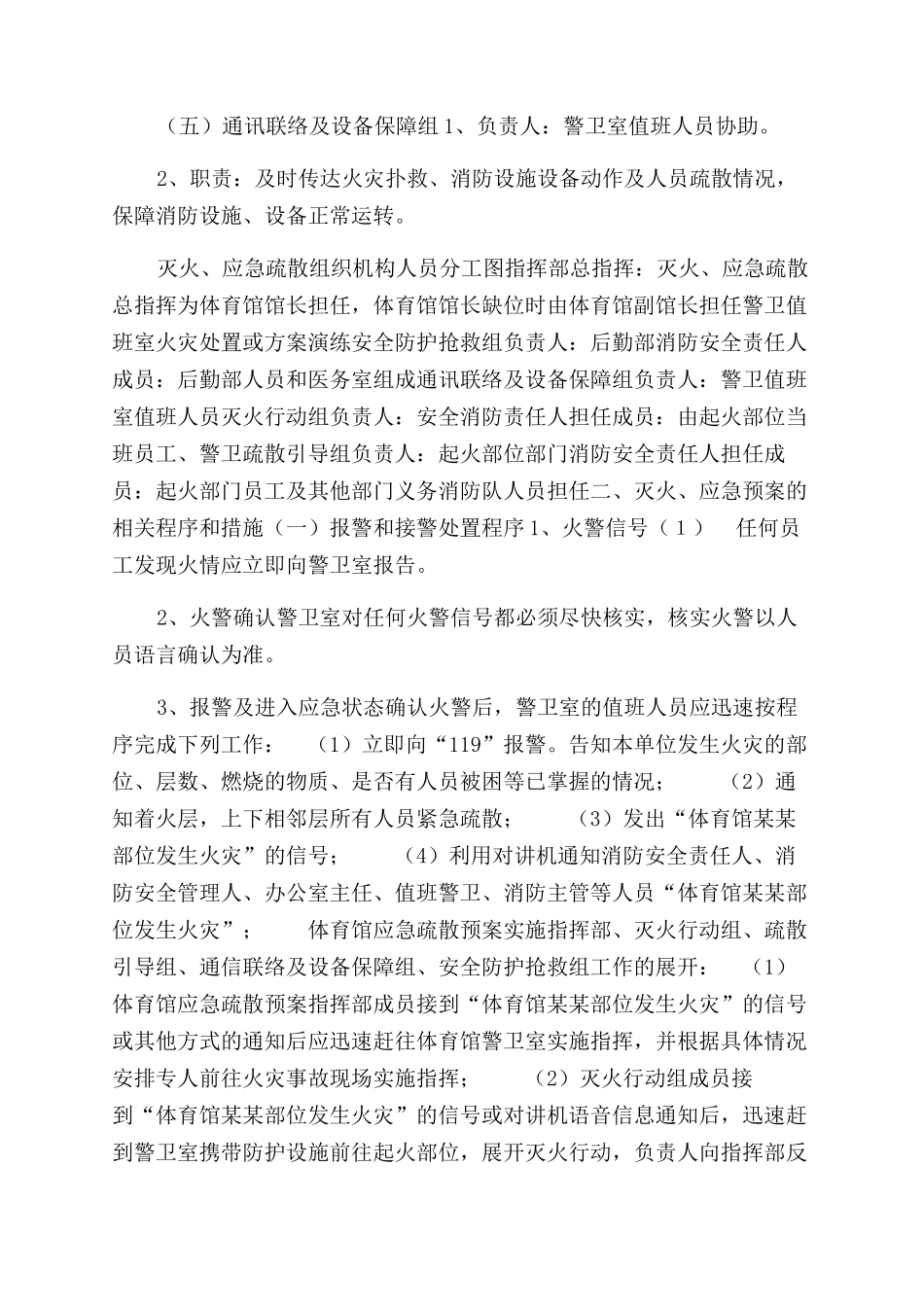 灭火和应急疏散预案_第2页