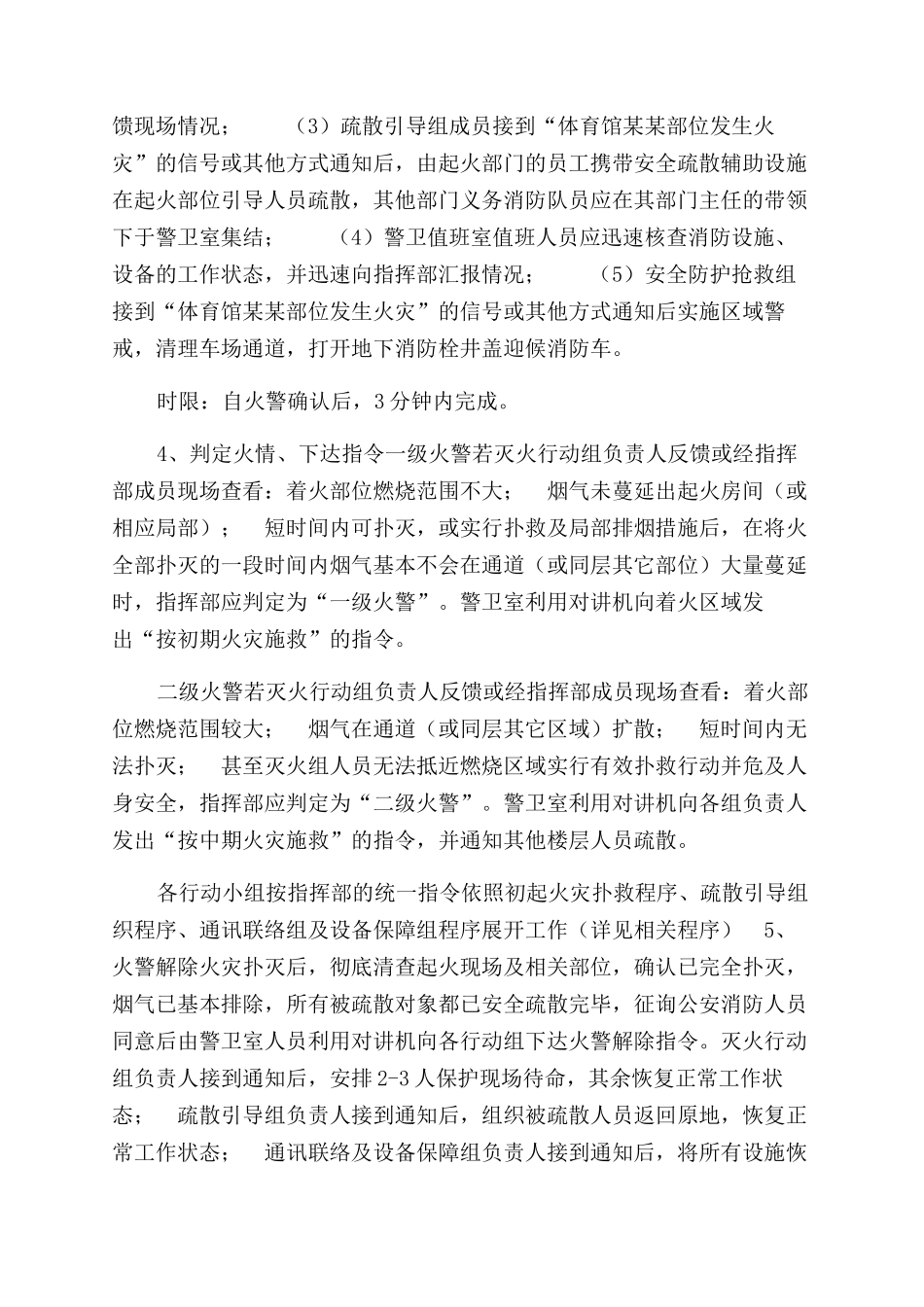 灭火和应急疏散预案_第3页