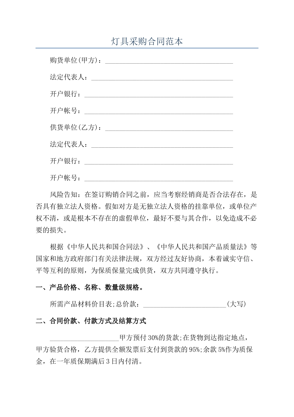 灯具采购合同范本_第1页