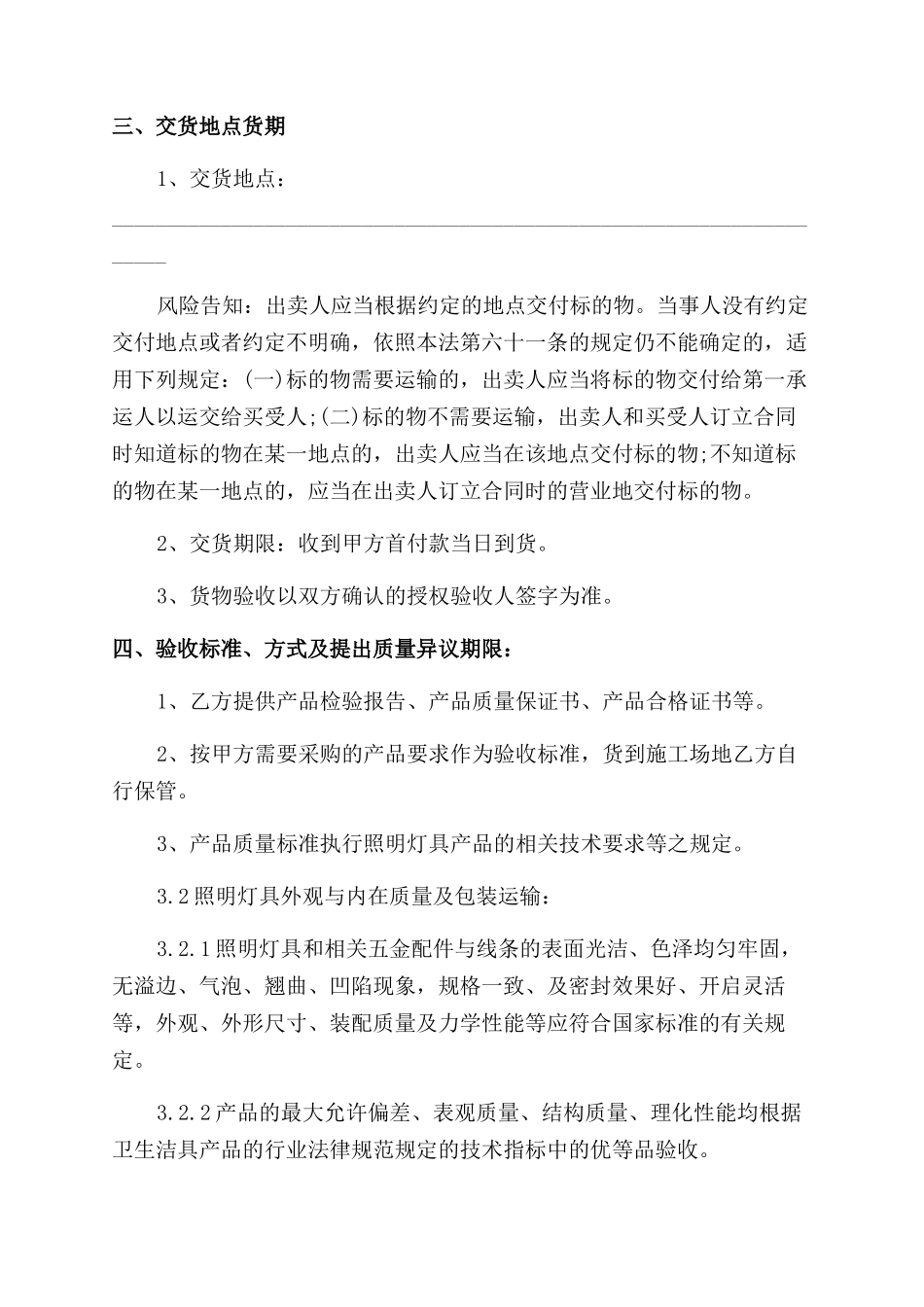 灯具采购合同范本_第2页