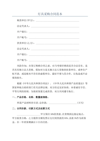 灯具采购合同范本