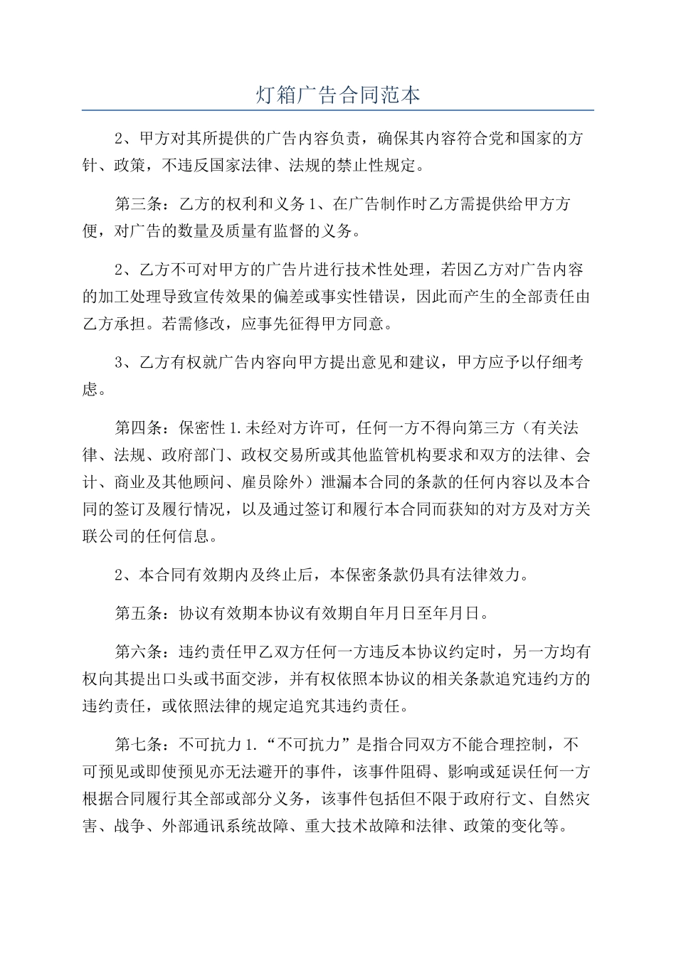 灯箱广告合同范本_第1页