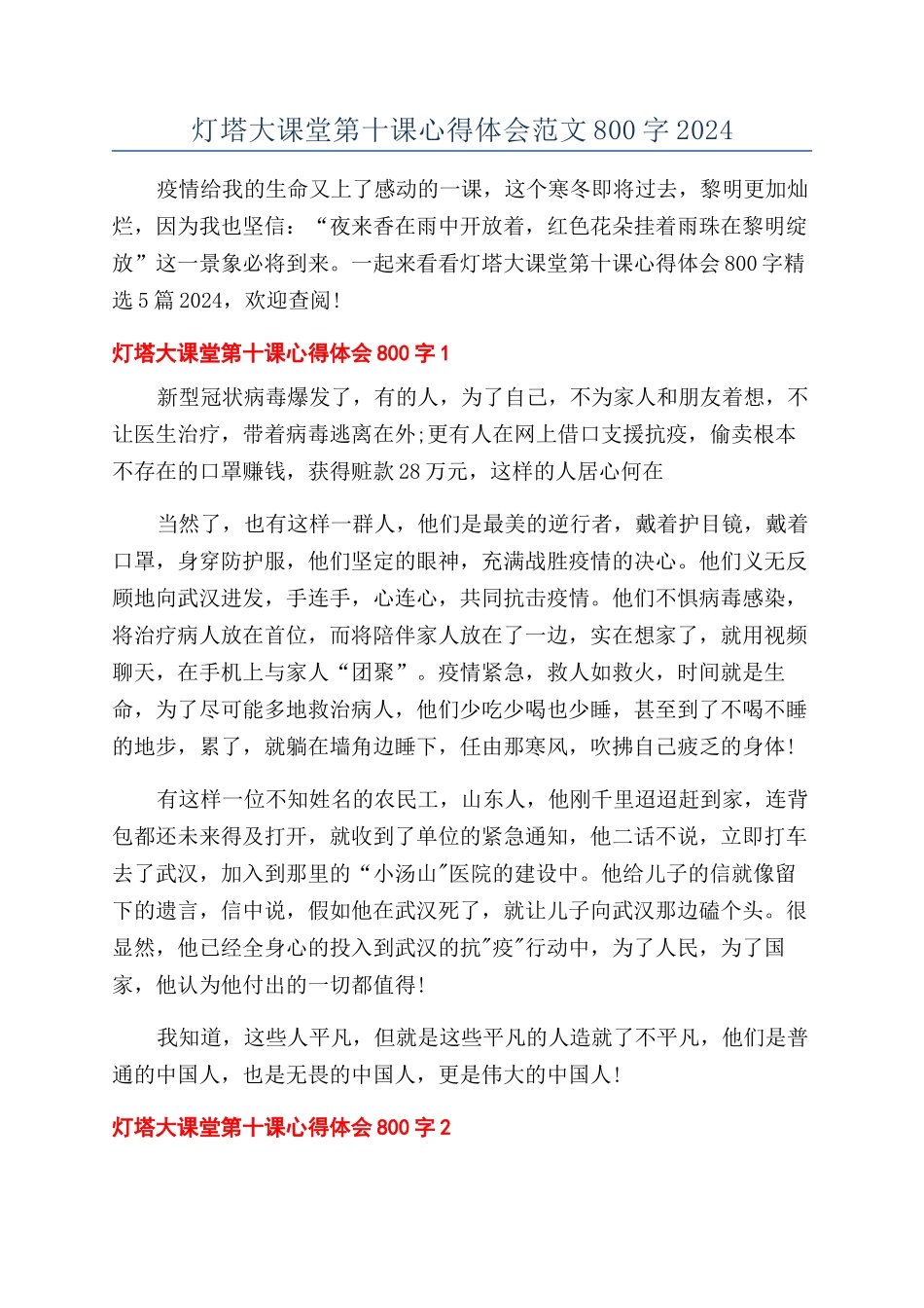 灯塔大课堂第十课心得体会范文800字2024_第1页