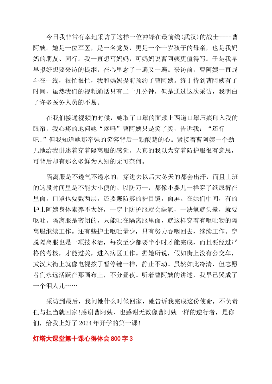 灯塔大课堂第十课心得体会范文800字2024_第2页