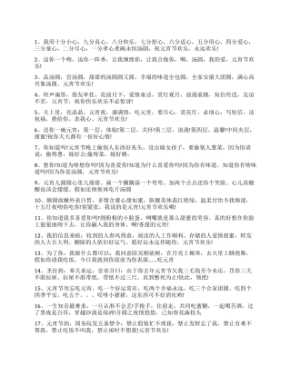 灯花元宵节惊喜祝福语大全2024