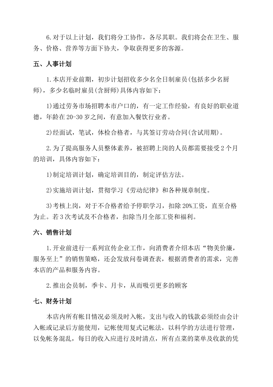 火锅店的创业计划书_第2页