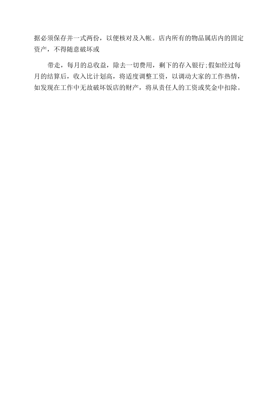 火锅店的创业计划书_第3页