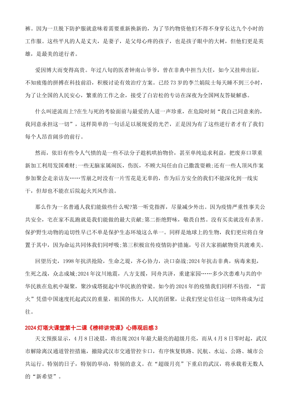 灯塔大课堂第十二课心得体会_第2页