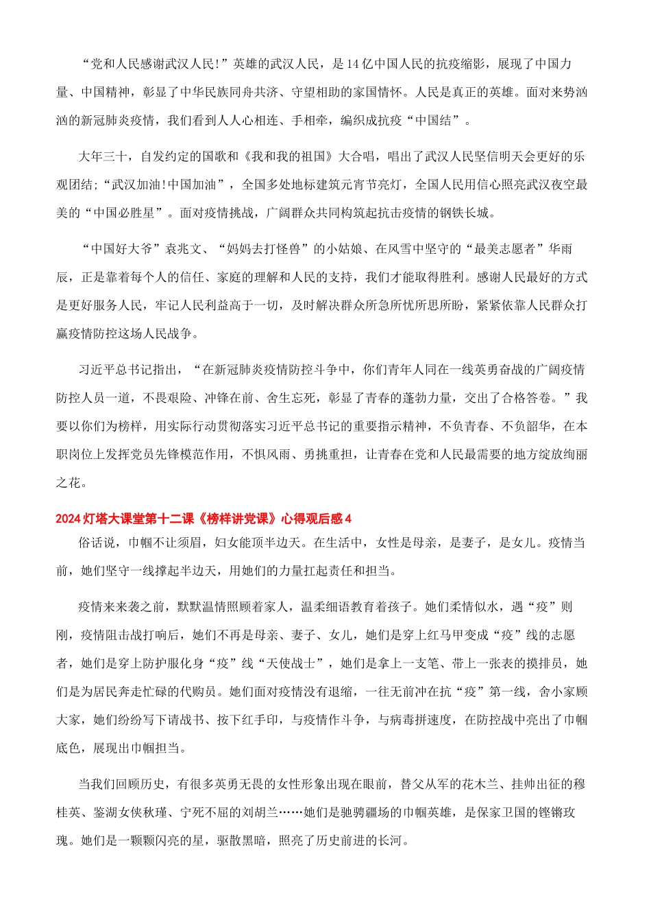 灯塔大课堂第十二课心得体会_第3页