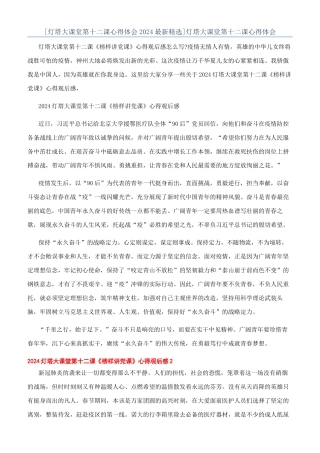 灯塔大课堂第十二课心得体会