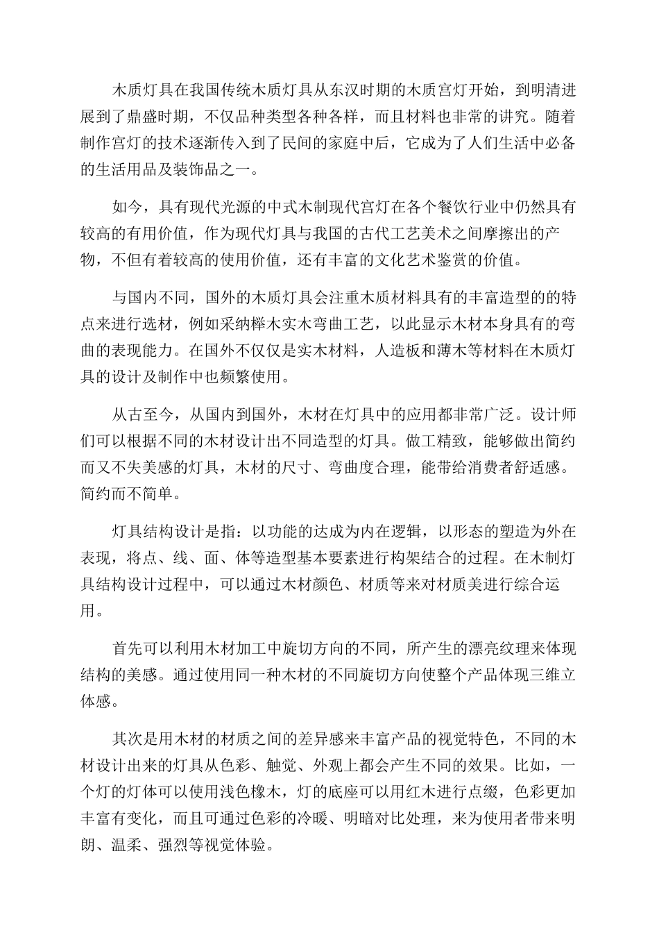 灯饰设计-精品文档_第2页