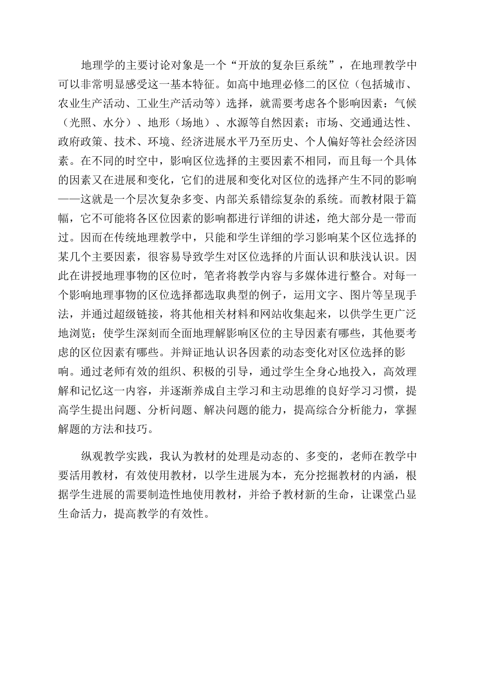 灵活演绎教材追求有效教学_第3页