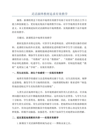 灵活演绎教材追求有效教学