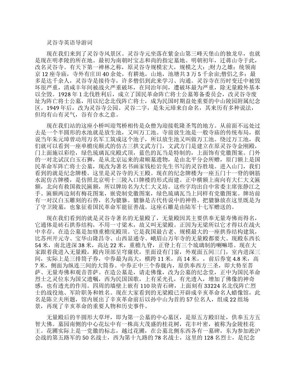 灵谷寺导游词怎么写_第1页