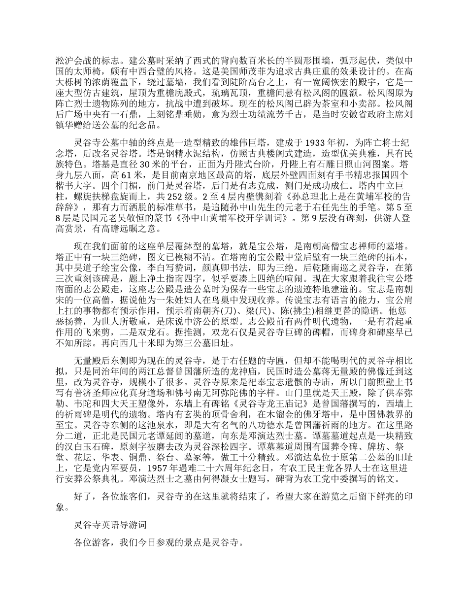 灵谷寺导游词怎么写_第2页