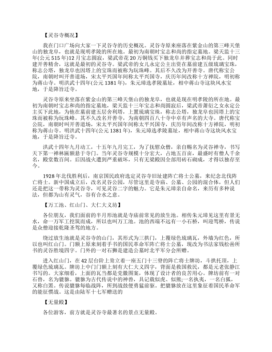 灵谷寺导游词怎么写_第3页