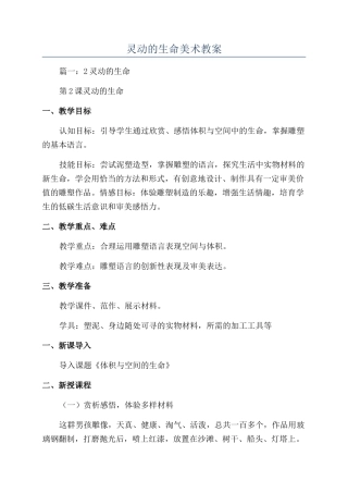 灵动的生命美术教案