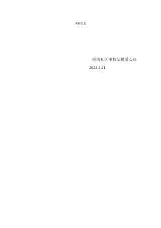 灵境胡同6号楼孙玉华家调解信息