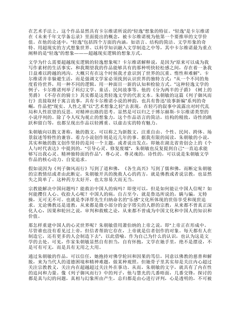 灵性的观照与无望的救赎_第2页