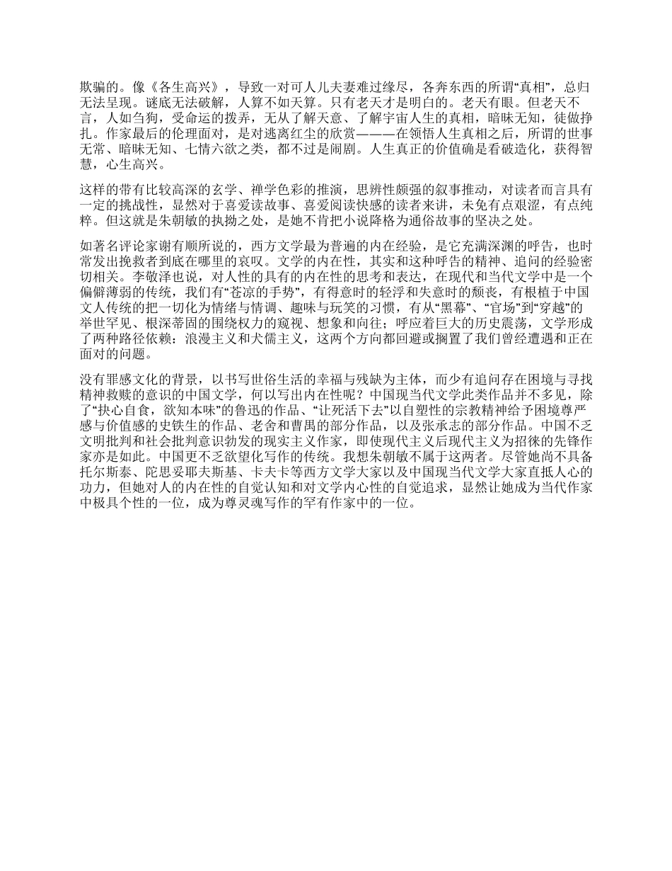 灵性的观照与无望的救赎_第3页