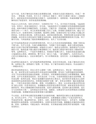 灵性的观照与无望的救赎