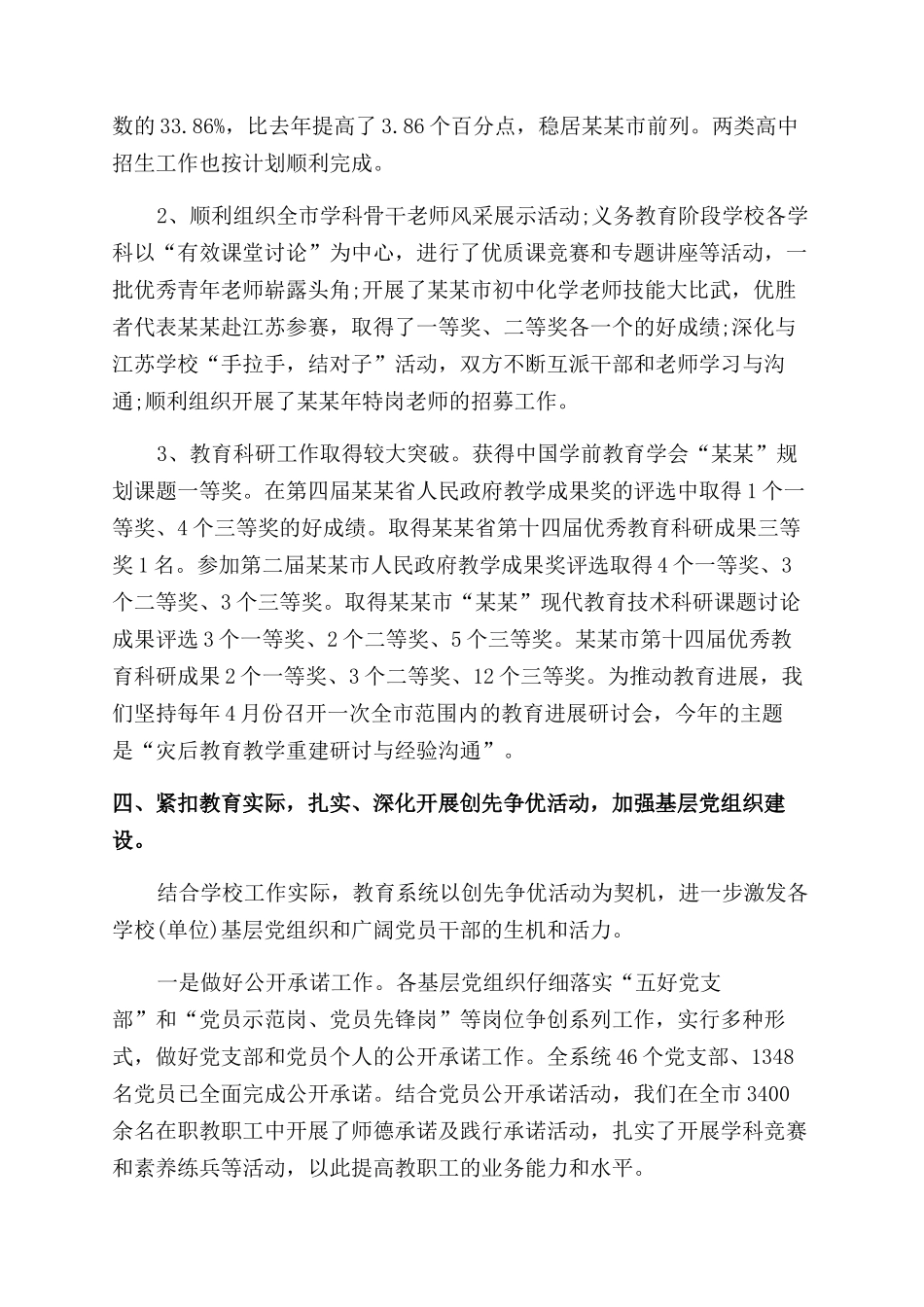 灾后重建个人总结范文_第3页