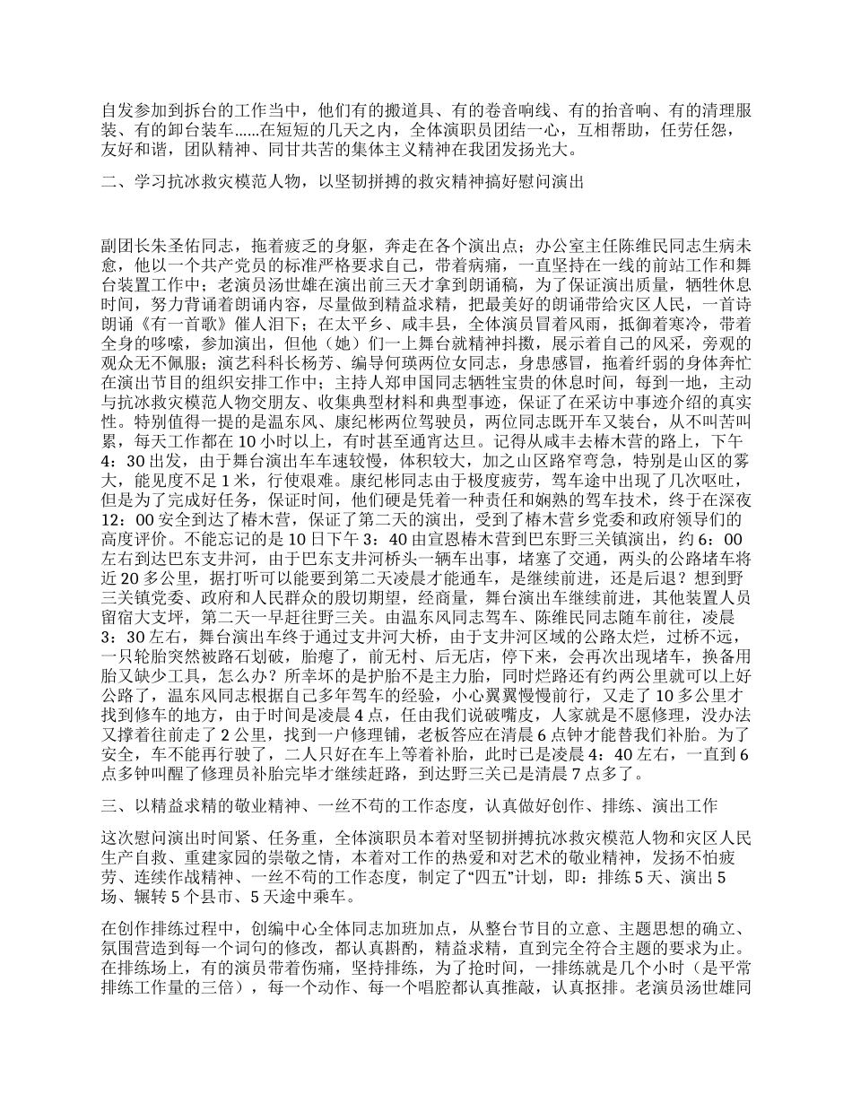 灾后重建恢复生产慰问演出总结_第2页