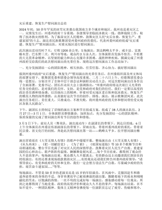 灾后重建恢复生产慰问演出总结