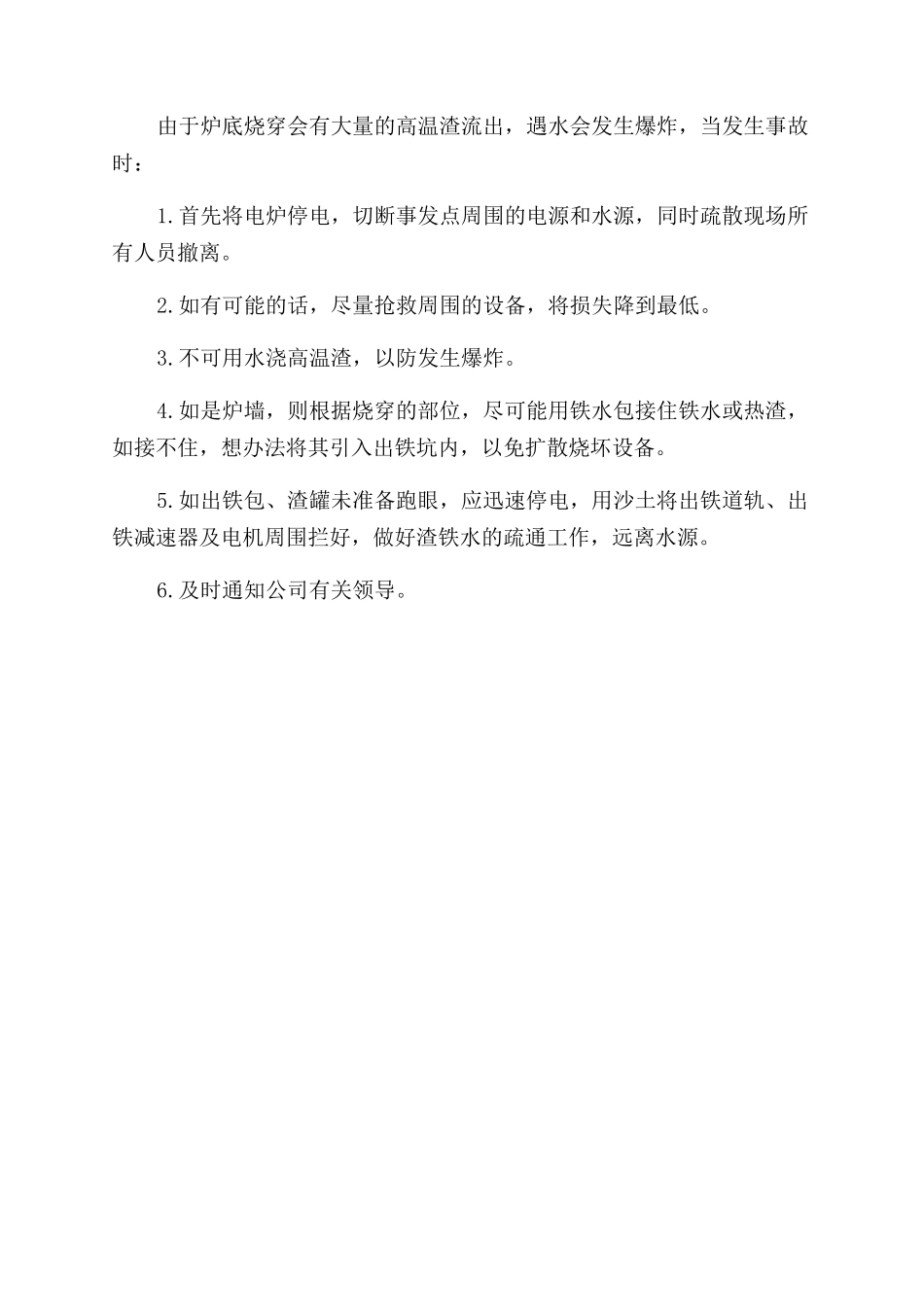 炉底烧穿事故应急预案_第2页