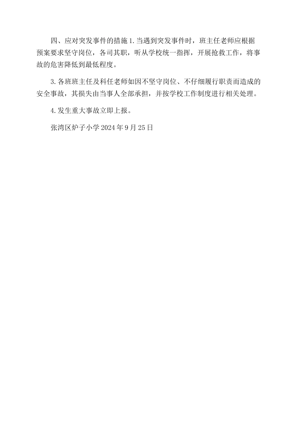 炉子小学2024年“庆十一合唱比赛安全预案_第2页