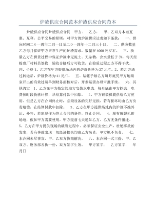 炉渣供应合同范本炉渣供应合同范本