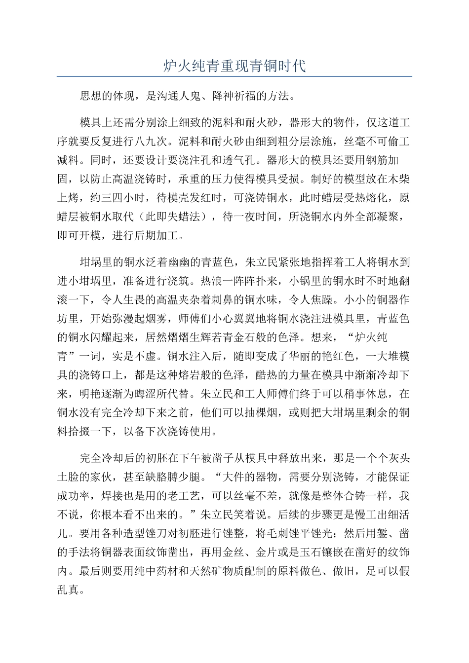 炉火纯青重现青铜时代_第1页