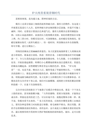 炉火纯青重现青铜时代