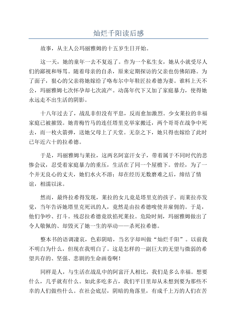 灿烂千阳读后感_第1页