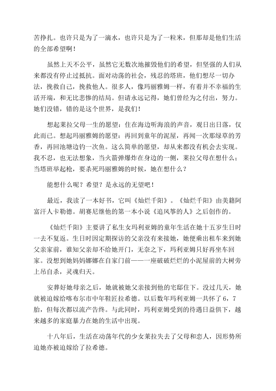 灿烂千阳读后感_第2页